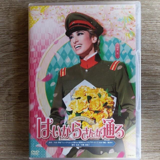 はいからさんが通る　花組公演　DVD華優希