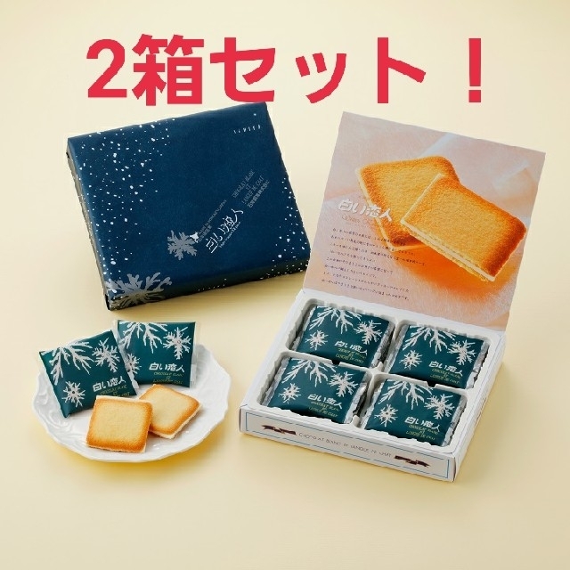 石屋製菓(イシヤセイカ)の石屋製菓 白い恋人 12枚入り×2箱セット ホワイト 食品/飲料/酒の食品(菓子/デザート)の商品写真