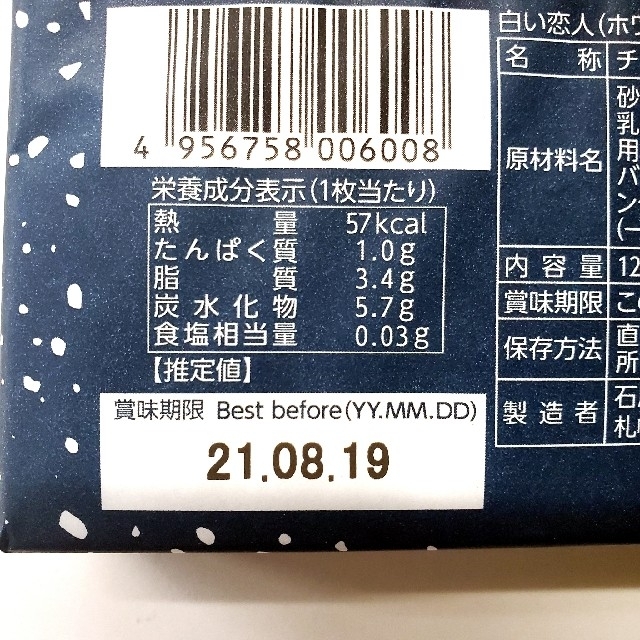 石屋製菓(イシヤセイカ)の石屋製菓 白い恋人 12枚入り×2箱セット ホワイト 食品/飲料/酒の食品(菓子/デザート)の商品写真