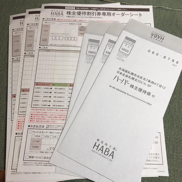 HABA株主優待割引券10000円分 1