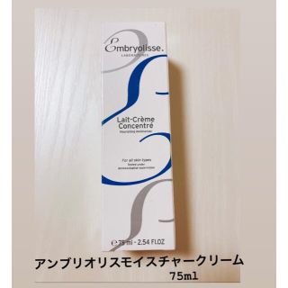 アンブリオリス(Embryolisse)の未開封　アンブリオリスモイスチャークリーム　75ml(化粧下地)