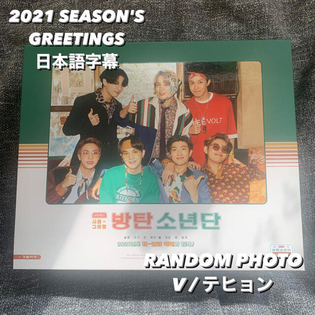 BTS シーグリ 2021