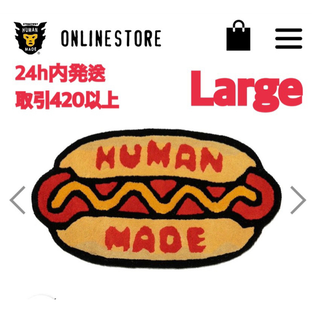 HUMAN MADE HOT DOG RUG LARGE | フリマアプリ ラクマ