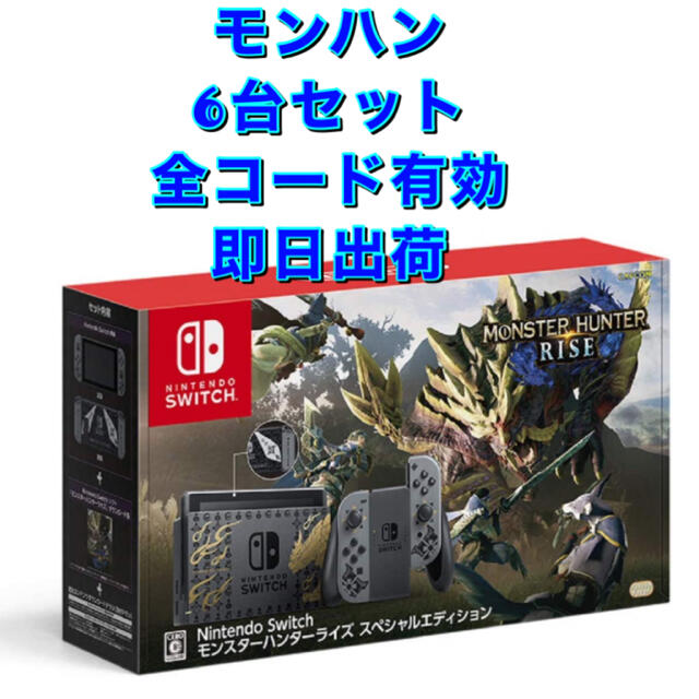 nintendo switch モンスターハンターライズ　6台ゲームソフト/ゲーム機本体