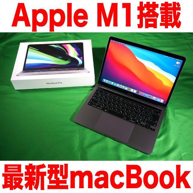 Mac (Apple) - 最新型 macbook pro MYD92J/A Apple M1 搭載！