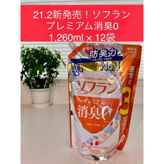 ライオン(LION)のソフラン プレミアム消臭 柔軟剤 アロマソープの香り 詰め替え1260ml*12(洗剤/柔軟剤)