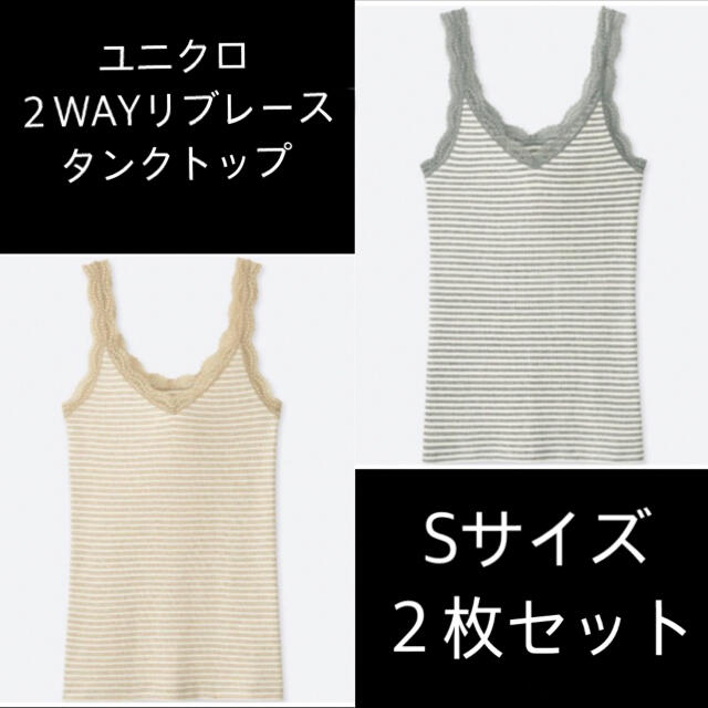 UNIQLO ユニクロ　2way キャミソール レース タンクトップ