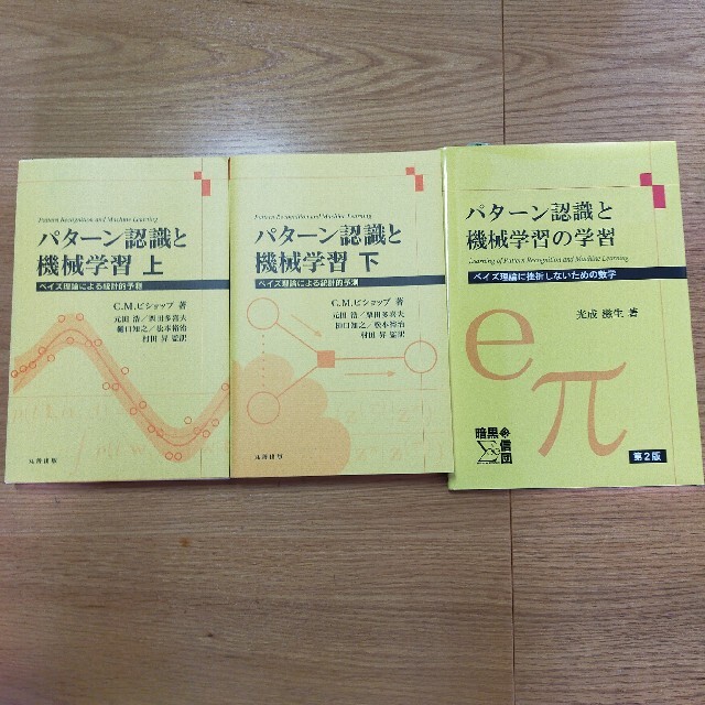 パターン認識と機械学習 上下セット