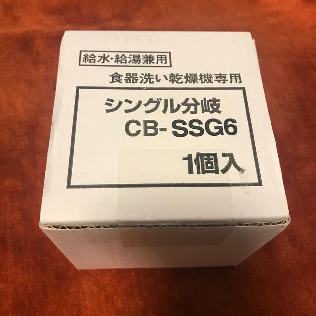 シングル分岐　CB-SSＧ6