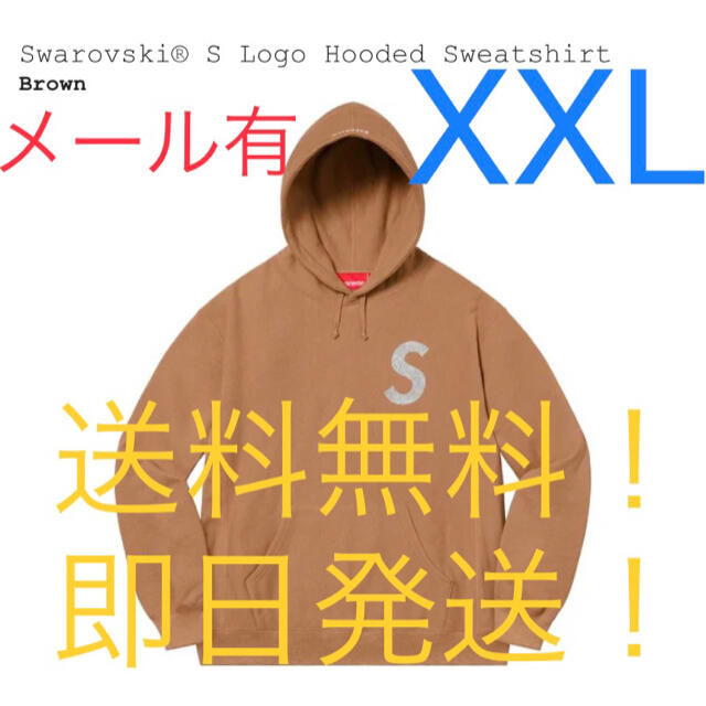 最安価格 Supreme Swarovski S logo Hooded Sweatshirt 茶 XXL パーカー 