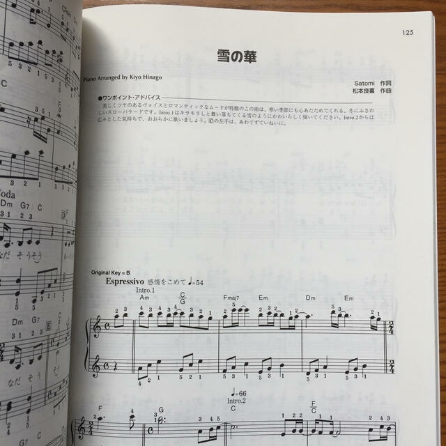 ニュ－ミュ－ジック 大辞典　 やさしいピアノ・ソロ エンタメ/ホビーの本(楽譜)の商品写真