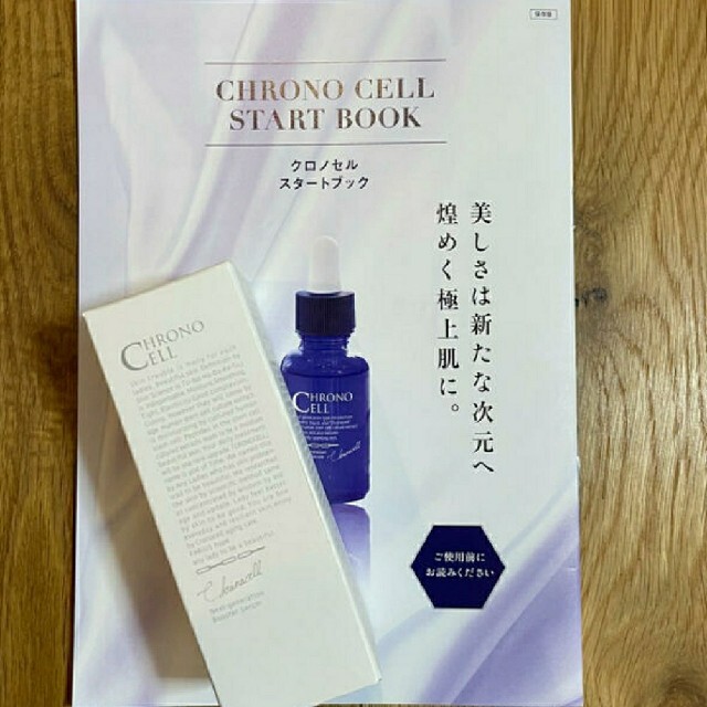 クロノセル 美容液 30ml-