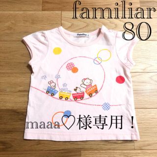 ファミリア(familiar)のmaaa♡様専用!【良品】ファミリア リアちゃん コースター Tシャツ 80(Ｔシャツ)