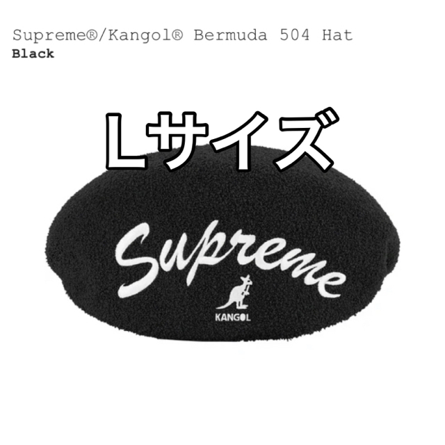 supreme kangol ベレー帽　bermuda 504 hat 黒　L