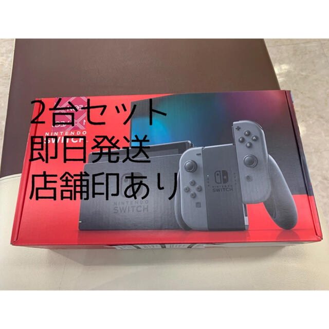 Nintendo Switch 2台　グレー