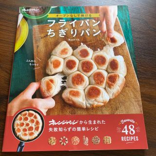 期間限定お値下げ★オーブンなしで焼けるフライパンちぎりパン(料理/グルメ)