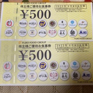 フジオフード　株主優待　お食事券1000円分　最新(レストラン/食事券)