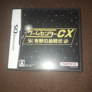 ゲームセンターCX 有野の挑戦状 DS(携帯用ゲームソフト)