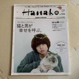 マガジンハウス(マガジンハウス)のHanako (ハナコ) 2015年 11/12号 猫と男が幸せを呼ぶ。(ファッション)