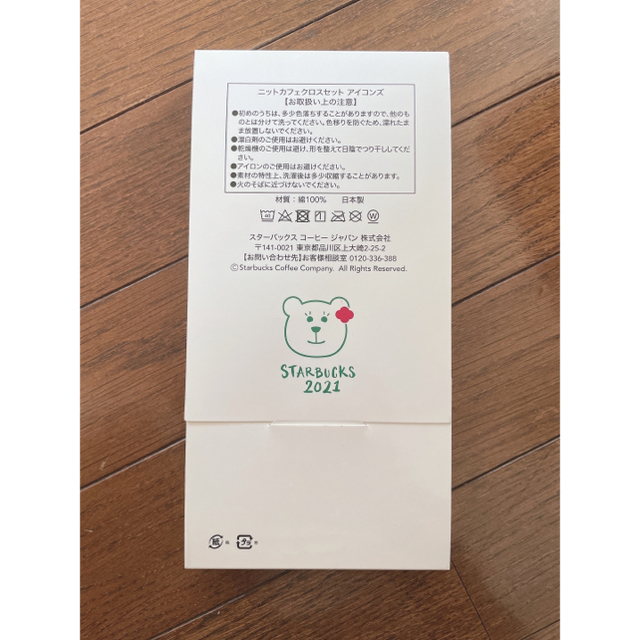 Starbucks Coffee(スターバックスコーヒー)のスタバ　ニットクロスセット インテリア/住まい/日用品のキッチン/食器(その他)の商品写真