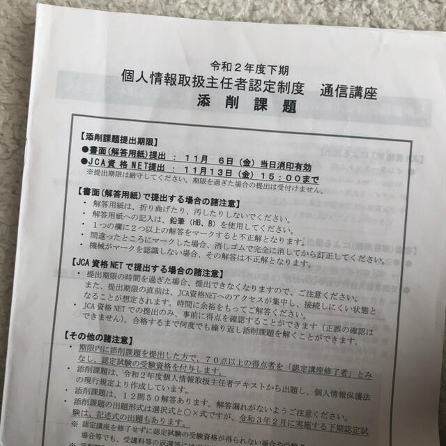 個人情報取扱主任者テキスト　令和2年 エンタメ/ホビーの本(資格/検定)の商品写真