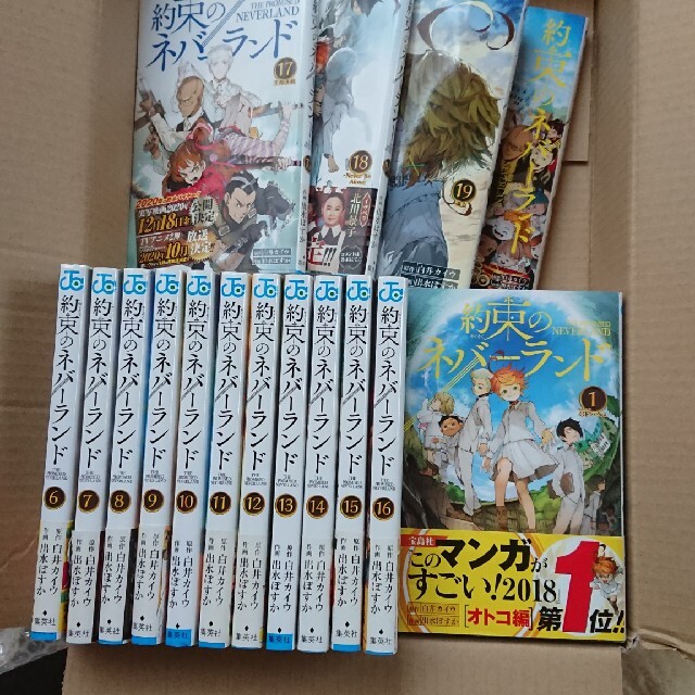 約束のネバーランド 全巻１～20巻