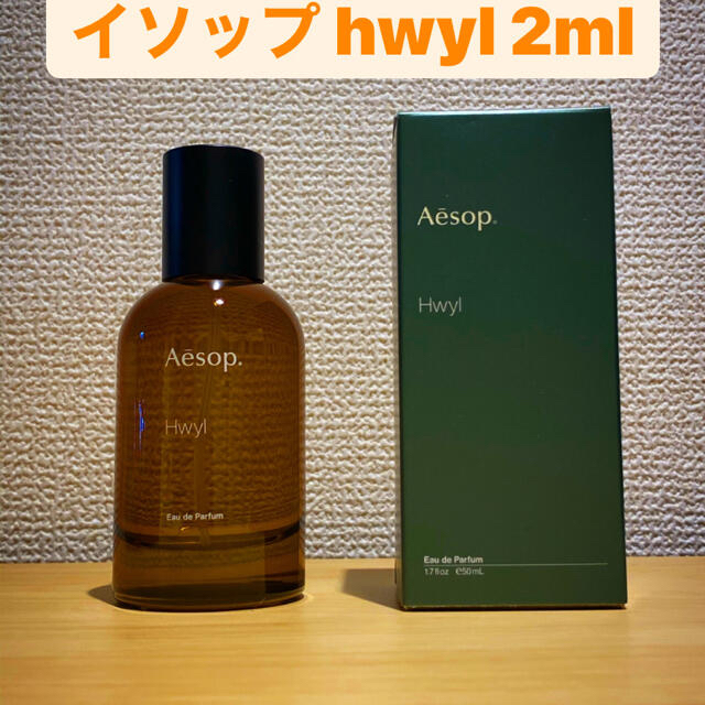 Aesop(イソップ)のイソップ hwyl  4ml コスメ/美容の香水(ユニセックス)の商品写真
