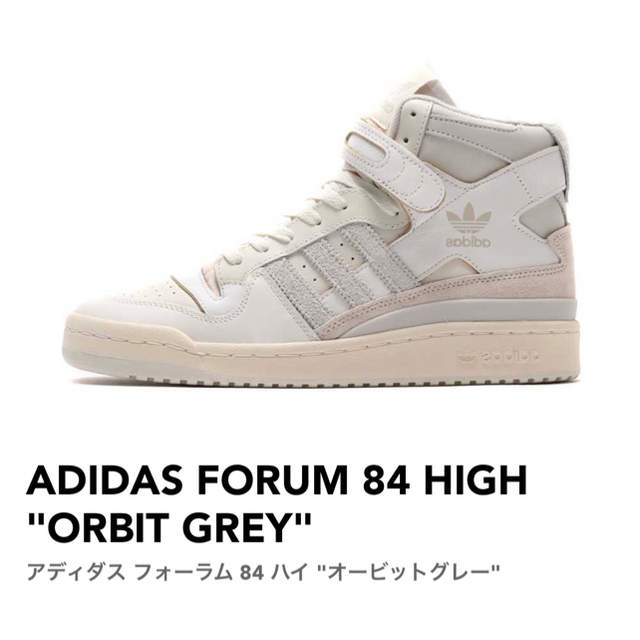 adidas(アディダス)のadidas FORUM 84 HIGH アディダス フォーラムハイ 27.5㎝ メンズの靴/シューズ(スニーカー)の商品写真