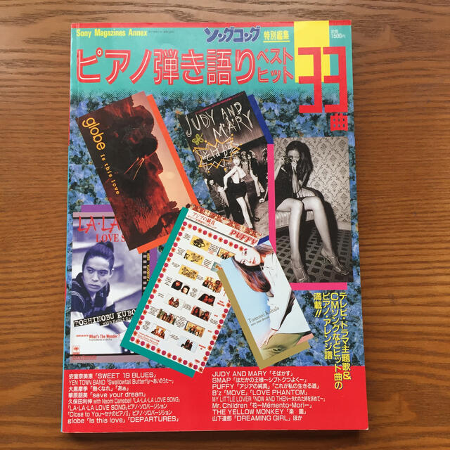 ソングコング 特別編集 ピアノ弾き語りベスト・ヒット３３曲 エンタメ/ホビーの本(楽譜)の商品写真