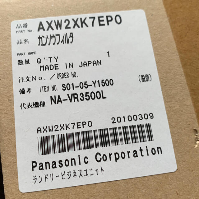 Panasonic(パナソニック)のパナソニックドラム式洗濯機 乾燥フィルター NA-VR3500用 廃盤品 スマホ/家電/カメラの生活家電(洗濯機)の商品写真