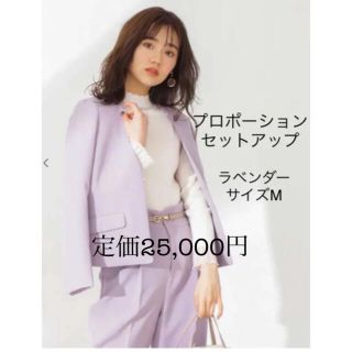 プロポーションボディドレッシング(PROPORTION BODY DRESSING)のプロポーション♡2021ssセットアップ上下セット(スーツ)