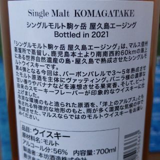 シングルモルト駒ケ岳 屋久島エージング2021 56% 700ml 2本セットの