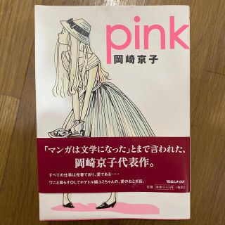 ｐｉｎｋ 新装版(その他)