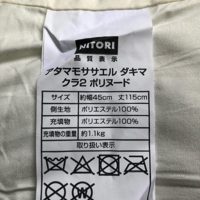 ニトリ(ニトリ)の抱き枕(ニトリ社製) インテリア/住まい/日用品の寝具(枕)の商品写真