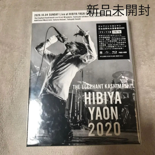 エレファントカシマシ　日比谷野外大音楽堂2020　デラックス盤　限定盤ブルーレイ