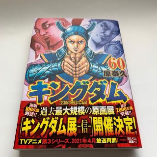 シュウエイシャ(集英社)のキングダム ５９ ６０  2冊セット(その他)