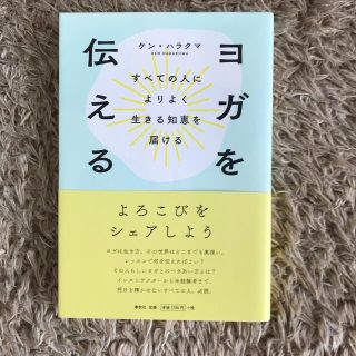 専用　ヨガを伝える　ケン・ハマクラ(ヨガ)