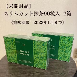 スリムカット抹茶90粒入  2箱セット【未開封】(ダイエット食品)