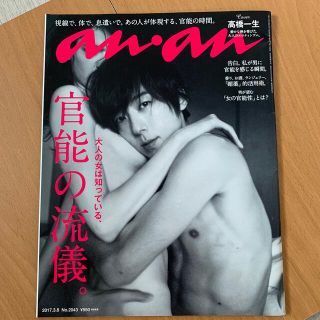 anan (アンアン) 2017年 3/8号 雑誌(その他)