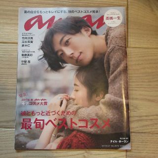 anan (アンアン) 2017年 9/27号(その他)