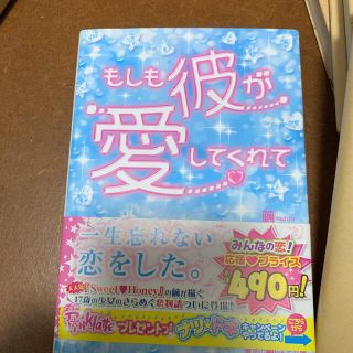 もしも彼が愛してくれて(文学/小説)