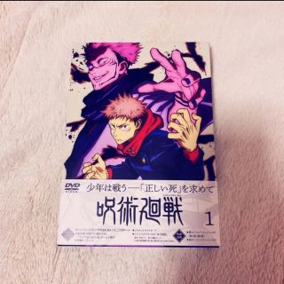 呪術廻戦 DVD 1巻(アニメ)