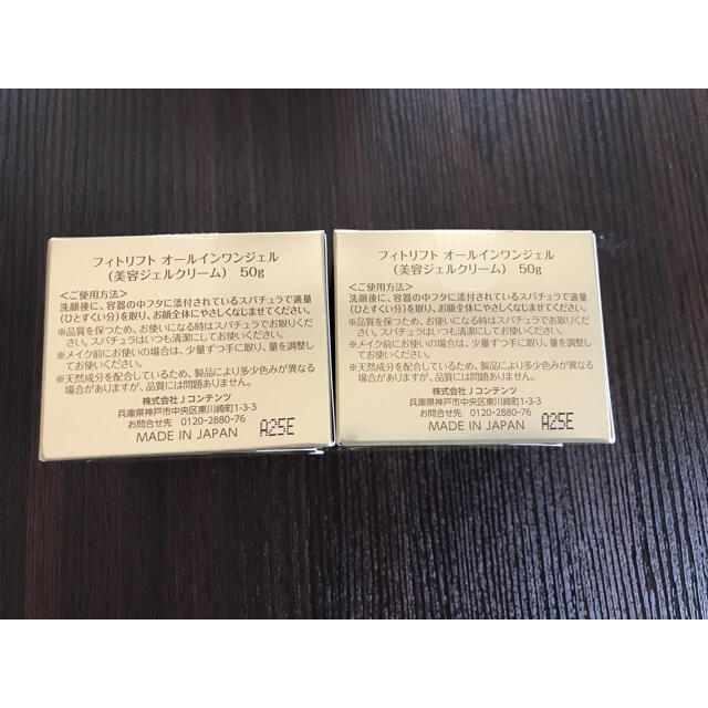 フィトリフト phytolift オールインワンジェル(50g) 2個セット 2