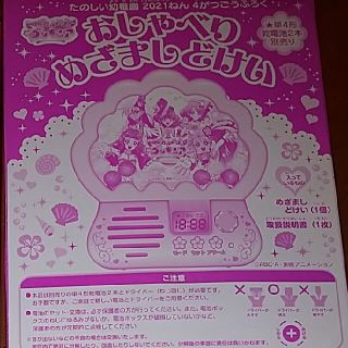 トロピカルージュプリキュア 付録 時計(キャラクターグッズ)