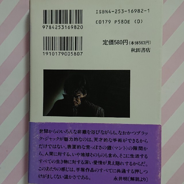 秋田書店(アキタショテン)の†雅月†エンタメ 漫画 少年漫画† エンタメ/ホビーの漫画(少年漫画)の商品写真