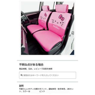 ハローキティ(ハローキティ)の中古*シートカバー*車(車内アクセサリ)