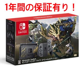 ニンテンドースイッチ(Nintendo Switch)の【新品・未開封】Switchモンスターハンターライズスペシャルエディション(家庭用ゲーム機本体)