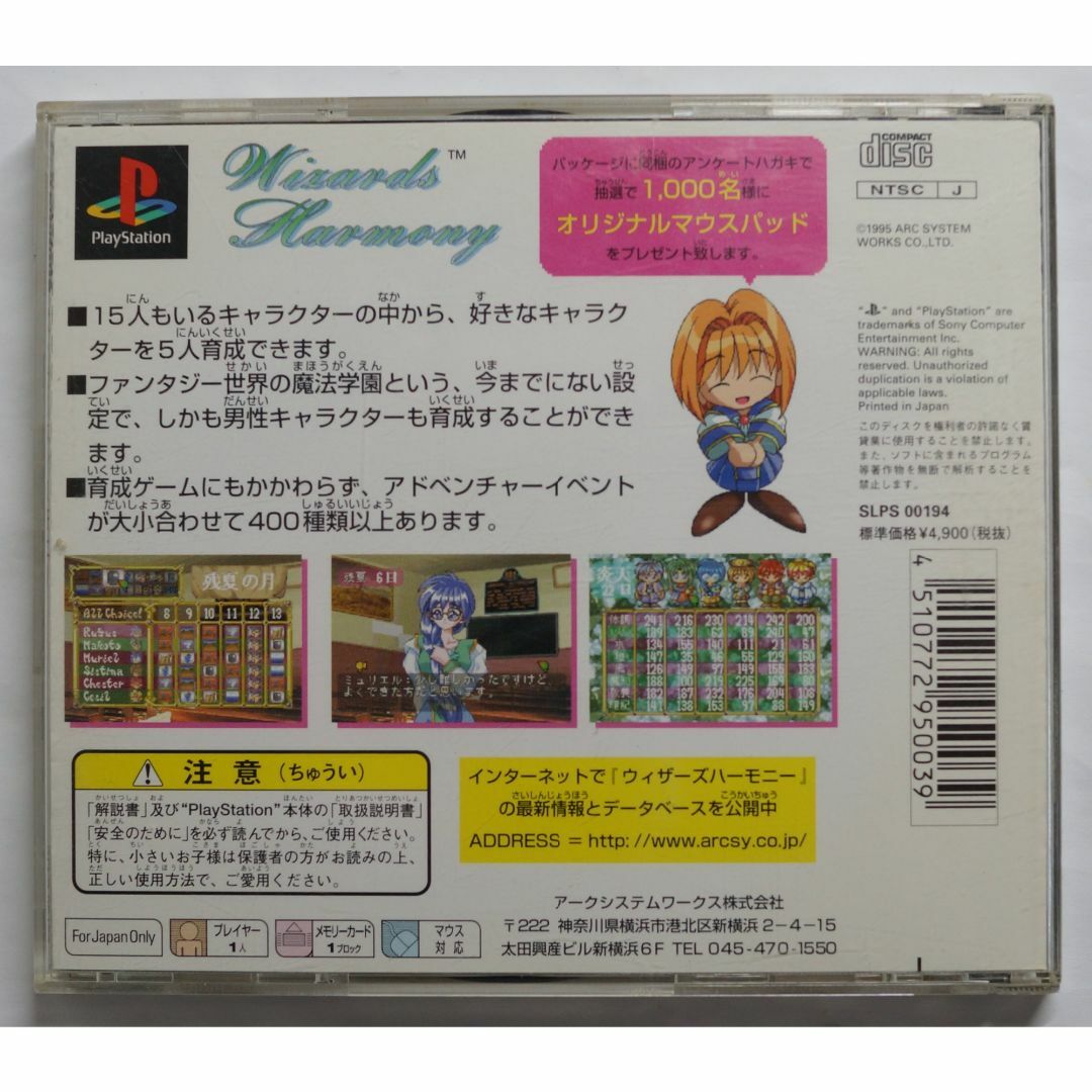 PlayStation(プレイステーション)のPS1 ゲーム ウィザーズハーモニー SLPS-00194 ( #1564 ) エンタメ/ホビーのゲームソフト/ゲーム機本体(家庭用ゲームソフト)の商品写真