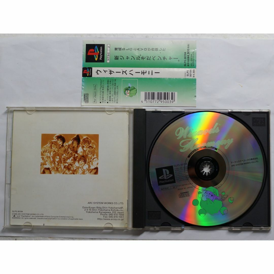 PlayStation(プレイステーション)のPS1 ゲーム ウィザーズハーモニー SLPS-00194 ( #1564 ) エンタメ/ホビーのゲームソフト/ゲーム機本体(家庭用ゲームソフト)の商品写真