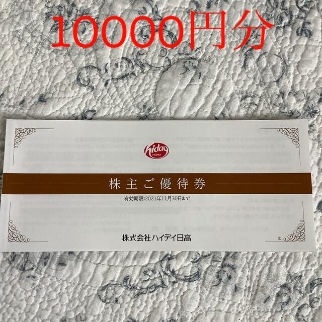 日高屋　10000円分　株主優待優待券/割引券